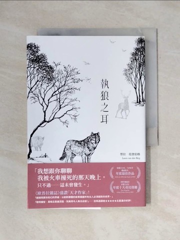 【書寶二手書T3／一般小說_X71】執狼之耳_勞拉‧范登伯格, 甘鎮隴