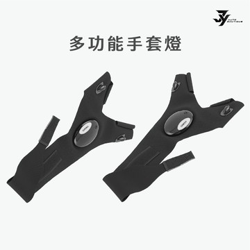 【手指燈】LED手套燈 多功能手套燈 指套燈｜夜釣燈 露營燈 維修燈｜工作照明 戶外釣魚燈｜【JY眾悅】現貨