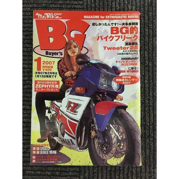 BG (ミスター・バイク バイヤーズガイド) 2007年1月   BG的バイクフリーク、Tweeter25