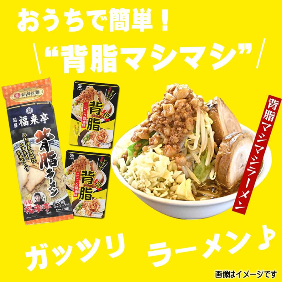 背脂2袋＆関屋 福来亭 背脂ラーメン2人前×1袋 セット