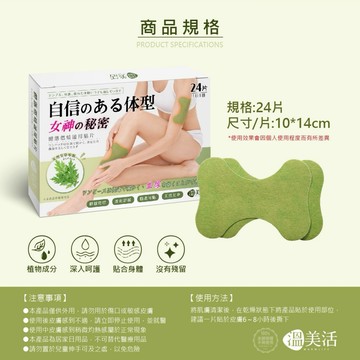 【粿女兒商行】🔥現貨 溫美活 女神秘訣通用貼片(24貼/盒)