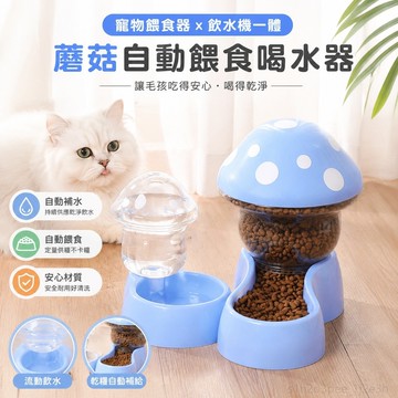 寵物用品 寵物餵食器蘑菇寵物貓咪自動餵食器貓飲水機一體餵水器貓喝水流動不插電狗狗 寵物飲水機不插電 貓咪 飲水機 不插電