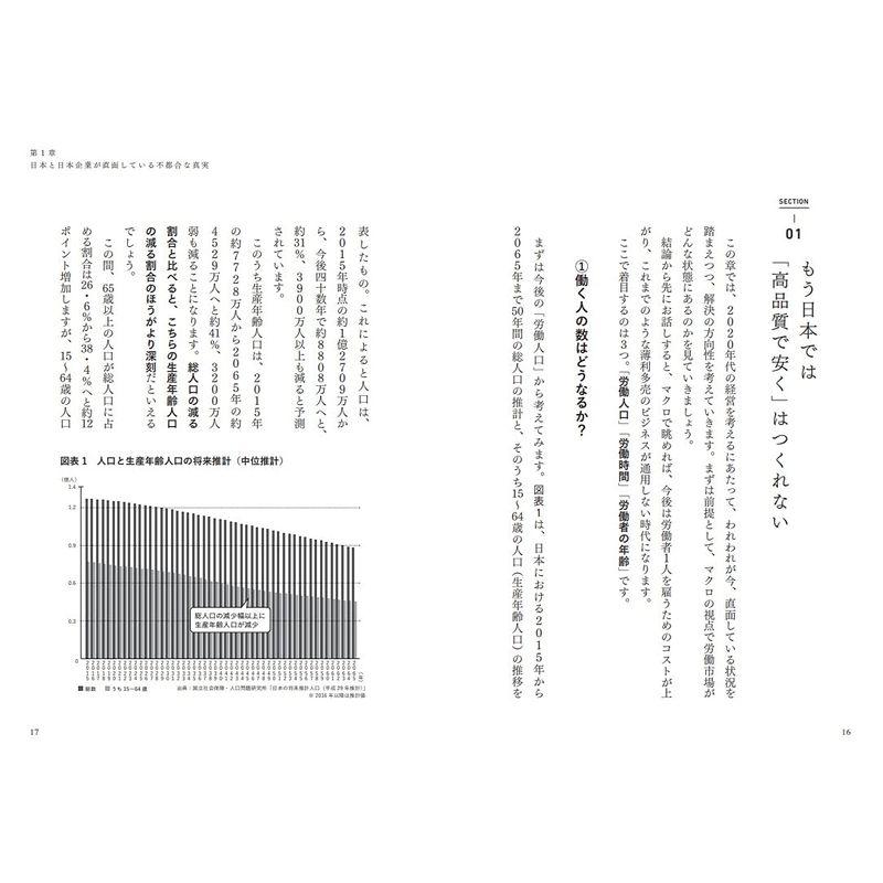 ネクストカンパニー 新しい時代の経営と働き方 ??情報・価値観の差が利潤になる