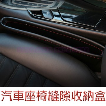 汽車椅縫收納盒 汽車座椅縫隙收納盒 汽車夾縫盒 汽車收納儲物盒 夾縫盒 置物盒 夾縫收納盒 收納盒 雜物盒 座椅縫隙收納