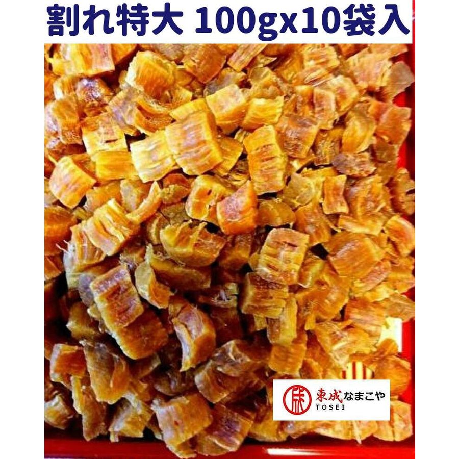 北海道ぎょれん 干し貝柱 訳あり 100G*10袋 特大サイズ割れ ホタテ貝柱 乾燥 ホタテ貝柱 帆立貝柱 乾燥ホタテ 貝柱 干しホタテ 貝柱 乾燥貝柱 干貝柱 干貝