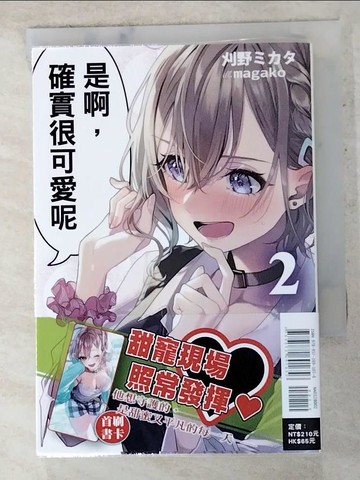 【書寶二手書T7／一般小說_ALD】是啊，確實很可愛呢 2_刈野???, 林憲權