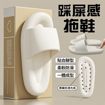 新竹出貨 踩屎感厚底鞋【超軟Q彈/防水防滑】EVA抗菌材質 不臭腳 居家拖鞋 輕便外穿拖鞋 情侶男女款 厚底 浴室拖鞋