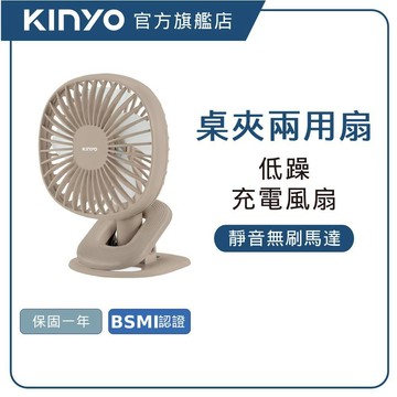 【KINYO直營】桌立夾式兩用USB充電風扇(UF)