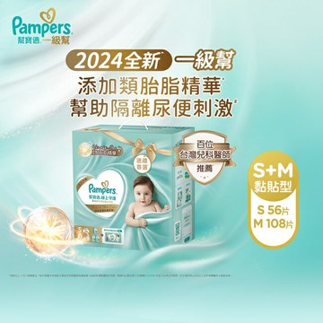 幫寶適極上守護一級幫成長禮盒組(黏貼式尿布 S小56片+M中108片)