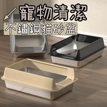 貓砂盆 不鏽鋼貓砂盆 圍欄不鏽鋼貓砂盆 半開放式貓砂盆 高圍欄防外濺 防臭貓砂盆 易清洗 開放式設計
