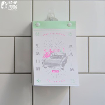 報時光｜2020老派的生活日曆