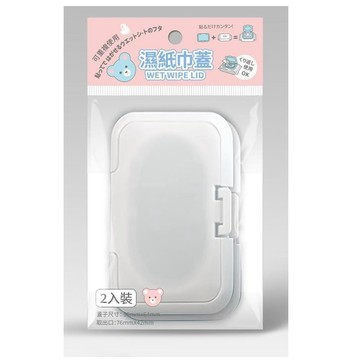 濕紙巾蓋 2入