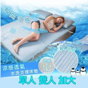 【藤田】水洗透氣涼感支撐涼墊(雙人加大)