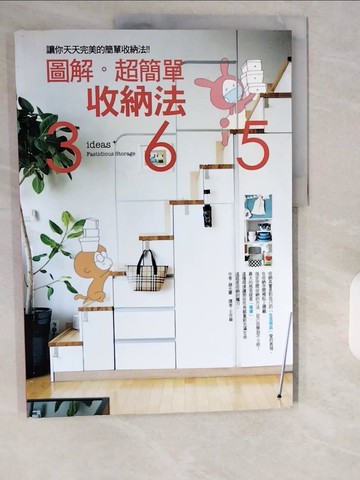 【書寶二手書T1／設計_ZIV】圖解超簡單收納法-讓你成為家事通_趙允慶