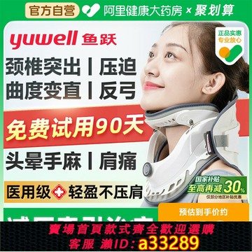 【台灣公司 可開發票】魚躍新型頸椎牽引器家用頸椎矯正器頸托醫療護頸專用勁椎托頸理療
