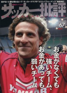  サッカー批評(６７) 双葉社スーパームック／双葉社