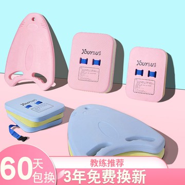 佑游游泳裝備游泳浮板漂浮板兒童初學者游泳板背漂浮漂學輔助神器