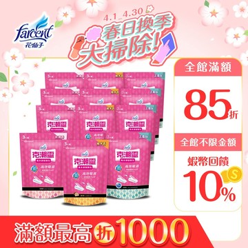 【克潮靈】集水袋補充包 玫瑰香/檜木香/去霉味(3入/組,12組/箱購)