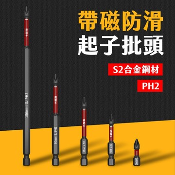 台灣現貨 S2衝擊防滑 起子批頭 十字電動批頭 十字批頭 批頭 十字起子頭 螺絲起子強磁批頭 五金 艾瑪