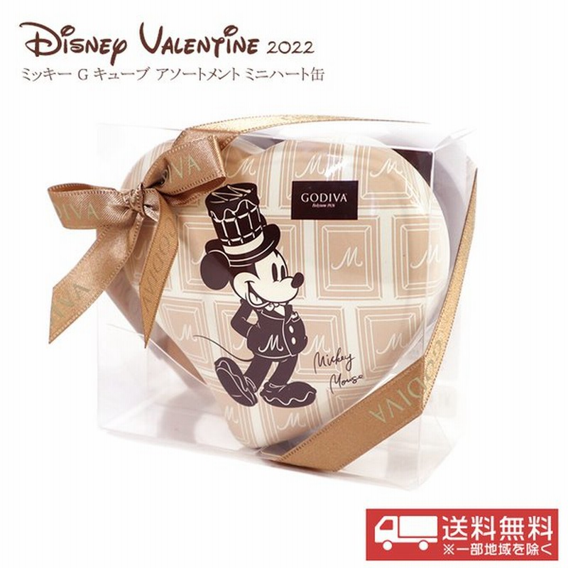 ホワイトデー お返し ディズニー 22 お菓子 本命 職場 子供 チョコ Godiva ミッキー G キューブ アソートメント ミニハート缶 5粒入り Disney Valentine 22 通販 Lineポイント最大0 5 Get Lineショッピング