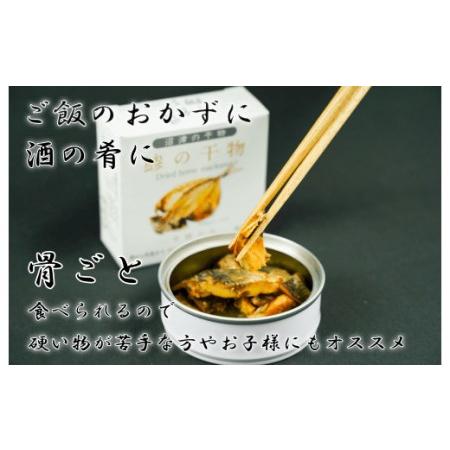 ふるさと納税 缶詰 魚 干物 真アジ 6缶セット 骨まで食べられる 国産 保存食 静岡県沼津市