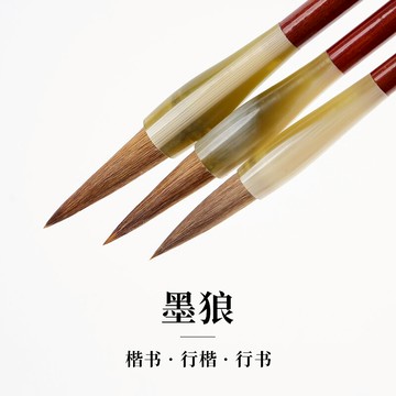 大山皮紙墨狼狼毫毛筆文房四寶毛筆書法初學者練字筆套裝大中小3支楷書行書行楷書書法學生練毛筆字筆
