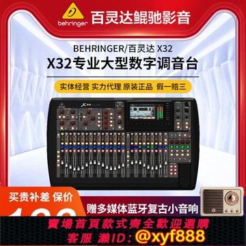 {可打統編 保固一年}百靈達 X32/X32C/X32P數字調音臺專業商演婚慶舞臺大型調音臺