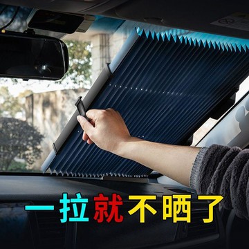 【臺灣出貨】汽車防曬隔熱遮陽擋 車內用自動伸縮前擋太陽擋光板遮陽簾