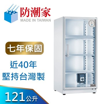 【防潮家】121公升白色電子防潮箱 (DW-118CAL 經典型 內建LED燈條)