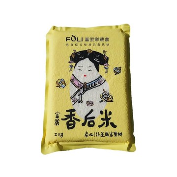 富麗香后米2公斤