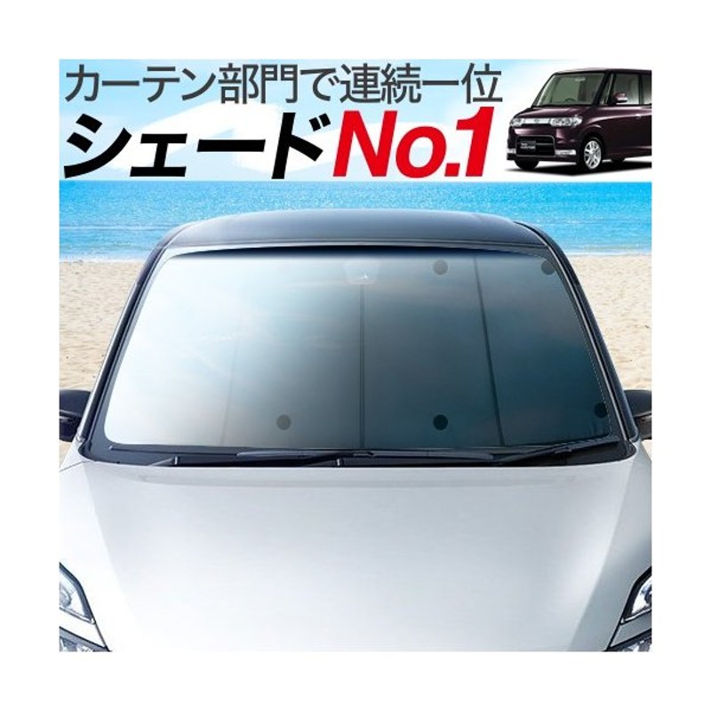 全国宅配無料 N-BOX N-BOXカスタム JF1 2系 カーテン サンシェード 車中泊 グッズ プライバシーサンシェード フロント用 01s- c015-fu fucoa.cl