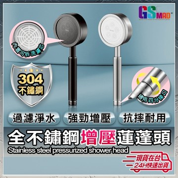 【全304不鏽鋼過濾增壓】增壓蓮蓬頭 蓮蓬頭 蓮蓬頭支架 現貨 蓮蓬頭軟管 花灑 增壓蓮蓬頭 304不鏽鋼蓮蓬頭