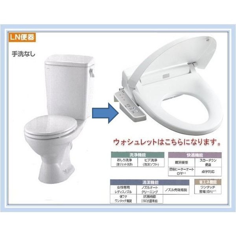 LIXIL(INAX) LN便器、手洗い無しタンク＋シャワートイレ（C-180S+DT