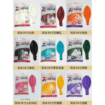 風車36寸加厚圓形乳膠氣球白色復古粉牛油果綠墨藍嫩粉地爆大球