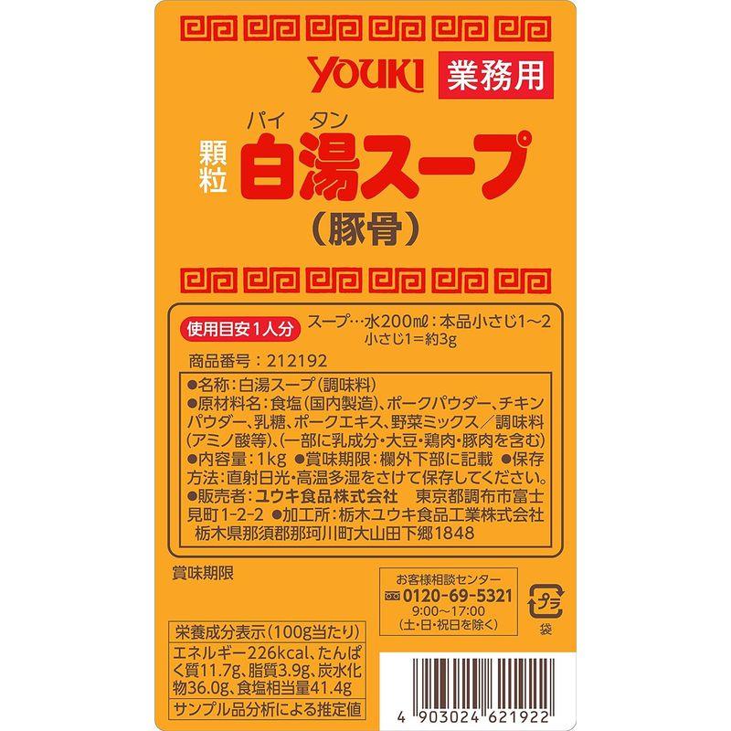 ユウキ 白湯スープ(豚骨スープ) 1kg