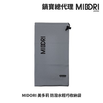 【MIDORI美多莉】高風速溫控負離子吹風機-防潑水輕巧收納袋 兩色可選