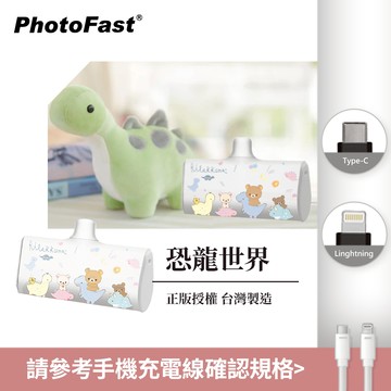拉拉熊 - Rilakkuma  正版授權 PD快充 直插式行動電源 口袋充-Lightning / Type-C 充電頭-恐龍世界(白色...