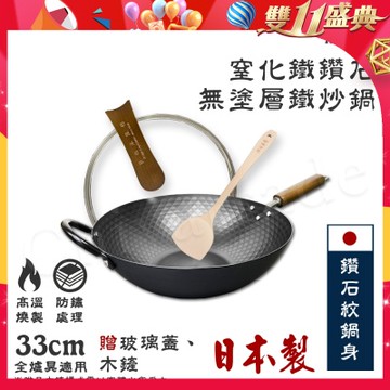 【神田KANDA】日本製 窒化鐵 鑽石紋 無塗層鐵炒鍋 鐵鍋 IH全對應 33cm(贈玻璃鍋蓋+木鏟)