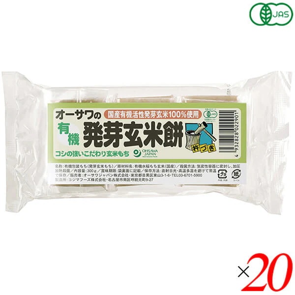 玄米餅 有機 オーガニック オーサワの有機発芽玄米餅 300g(6個) 20個セット