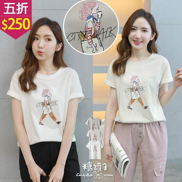 ★五折價$250★糖罐子【E63133】咖啡女孩英字短袖上衣→現貨