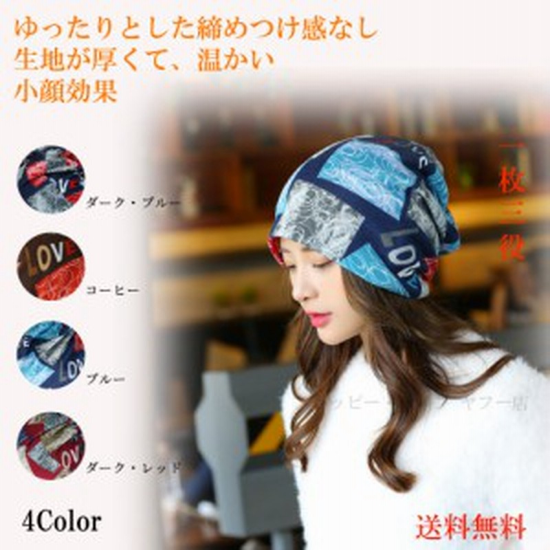 レディース 秋冬 ニット帽 お家帽子 ワッチキャップ Love 厚手 ゆったり 温かい 防寒 防風 髪型維持 通勤 耳あて ネックウォーマー 通販 Lineポイント最大1 0 Get Lineショッピング