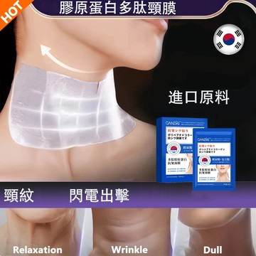 膠原蛋白多肽頸膜 提拉紧致 淡化頸紋細紋 補水保濕 嫩白修護 脖子護理必備  10 片 / 盒