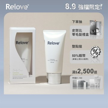 Relove 胺基酸私密潔淨精華凝露【官方旗艦店】