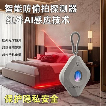 有貨在臺🚀99免運🚀旅遊民宿防偷窺攝像頭檢測器探測器酒店防拍攝紅外探測儀檢查