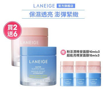 LANEIGE 蘭芝 明星面膜雙星組 超能亮晚安面膜70ml+粉澎潤晚安面膜60ml 保濕 透亮 澎彈 官方旗艦店