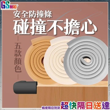 【完整包覆每個角落】防撞條 防撞角 防護條 防撞貼 現貨 包邊條 泡棉條 桌邊防撞條 防撞護角 防撞護條 L型防撞條