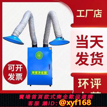 {可打統編 保固一年}焊煙凈化器吸煙器煙霧移動式旱煙霧回收焊錫除塵器煙塵收集器工業