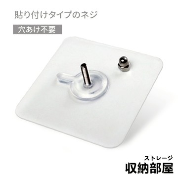 台灣現貨 黏貼式螺絲釘 無痕釘 無痕貼 無痕掛勾 免釘 收納架支撐 無痕 螺桿掛勾 收納部屋