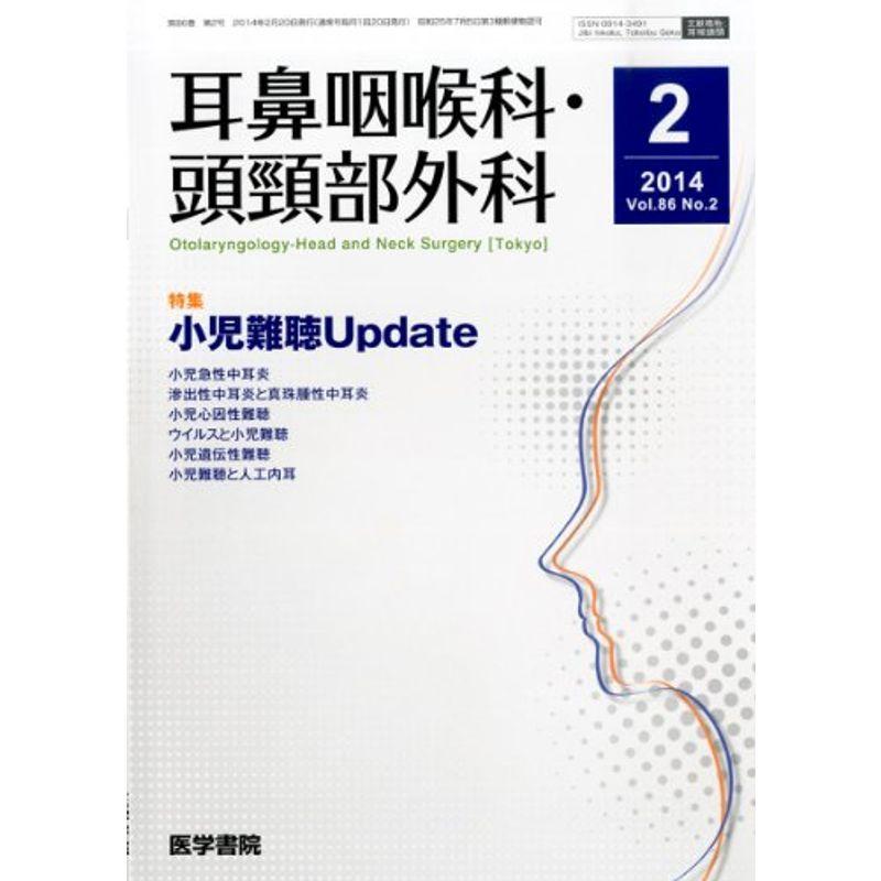 耳鼻咽喉科・頭頸部外科 2014年 02月号 特集 小児難聴Update