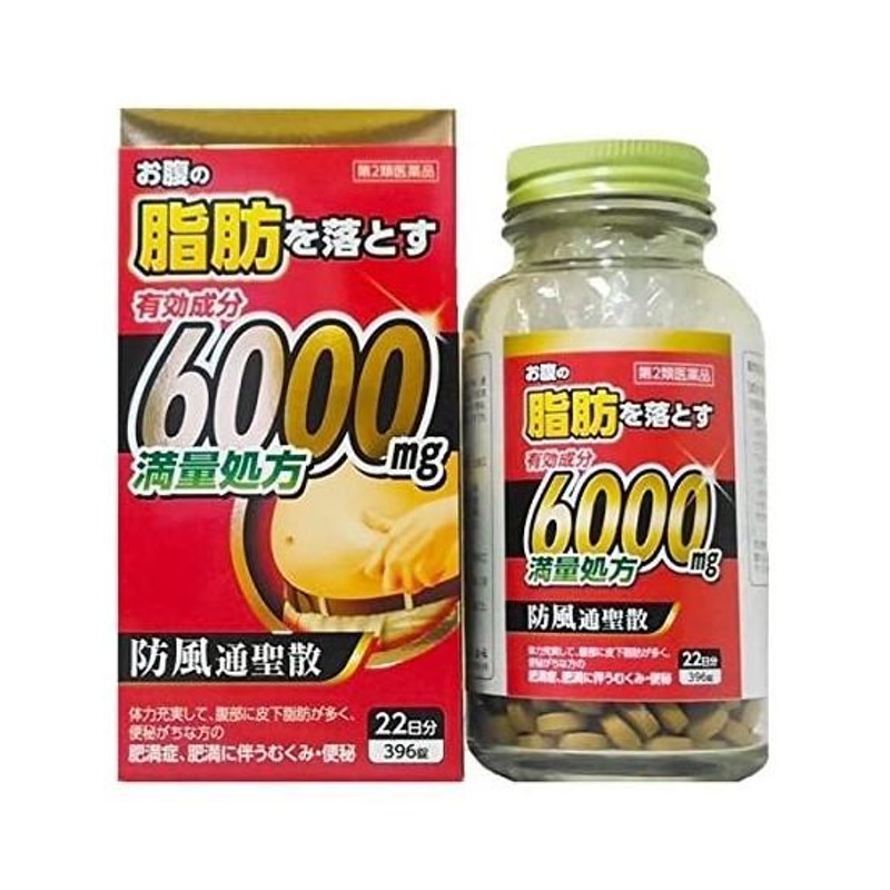 満量処方 防風通聖散料エキス錠「至聖」396錠 22日分 第２類医薬品